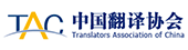 北京專業(yè)翻譯公司